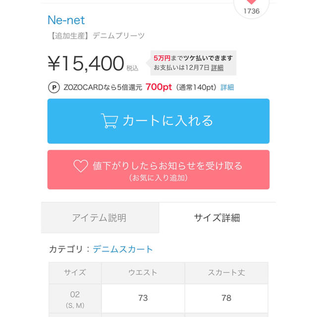 【値下げ】Né-net デニムプリーツスカート