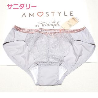 アモスタイル(AMO'S STYLE)のトリンプAMO'S STYLE レースサニタリーショーツ L グレー(ショーツ)