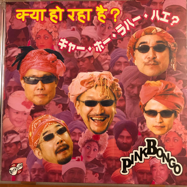 キャー・ホー・ラハー・ハエ？/PINK BONGO エンタメ/ホビーのCD(ジャズ)の商品写真