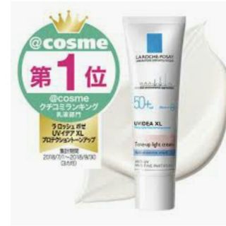 ラロッシュポゼ(LA ROCHE-POSAY)のラロッシュポゼ トーンアップ(日焼け止め/サンオイル)