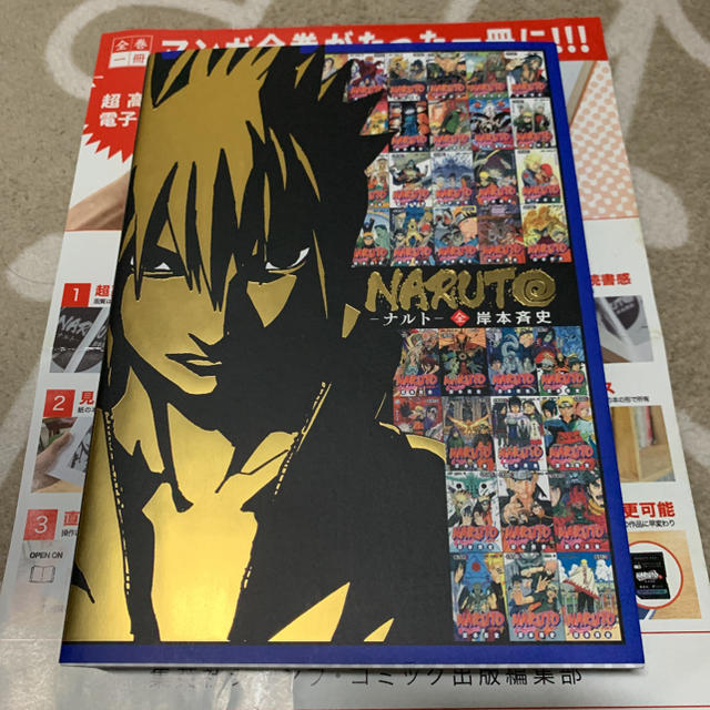 集英社 全巻一冊の通販 By アクア S Shop シュウエイシャならラクマ Naruto 豊富な得価 Www Portdakar Sn