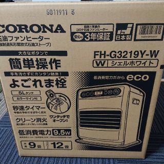 コロナ(コロナ)のコロナ 石油ファンヒーター 新品 未使用(ファンヒーター)