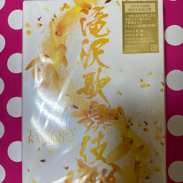 Johnny's - 滝沢歌舞伎2016(初回生産限定) DVDの通販 by mh0711's