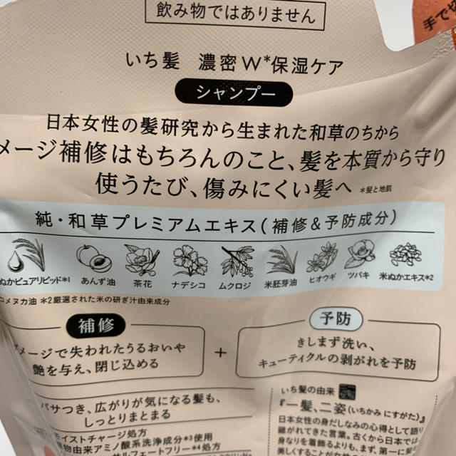 いち髪(イチカミ)のいち髪 NEW 濃密W保湿ケア 10%増量 シャンプー＆コンディショナー セット コスメ/美容のヘアケア/スタイリング(シャンプー)の商品写真