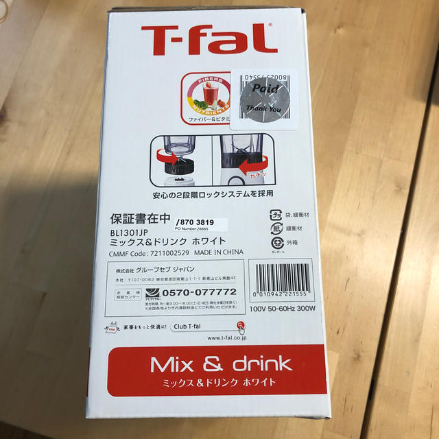 T-fal Mix&drink ミキサー新品未使用　未開封　値下げ