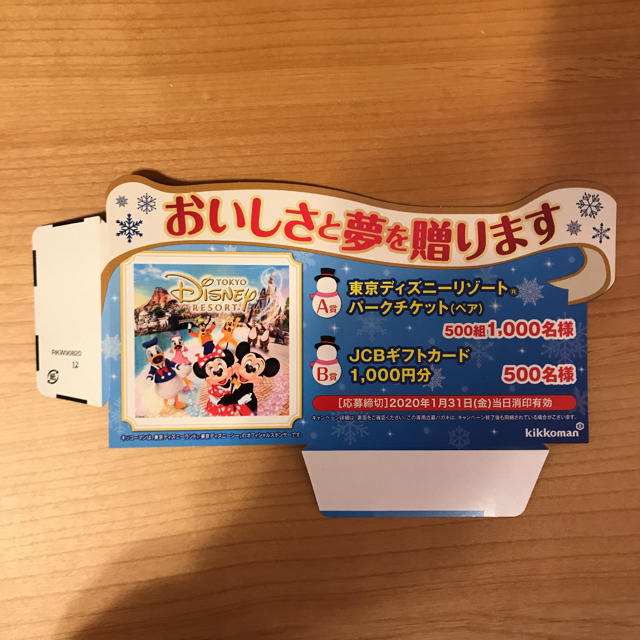 Disney キッコーマン デルモンテ ディズニーの通販 By Ponta S Shop ディズニーならラクマ