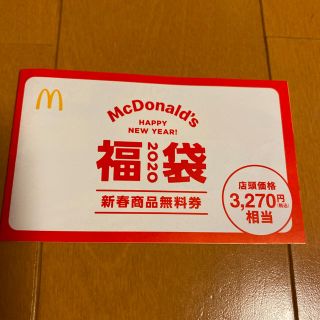 マクドナルド(マクドナルド)のマクドナルド商品無料券(フード/ドリンク券)