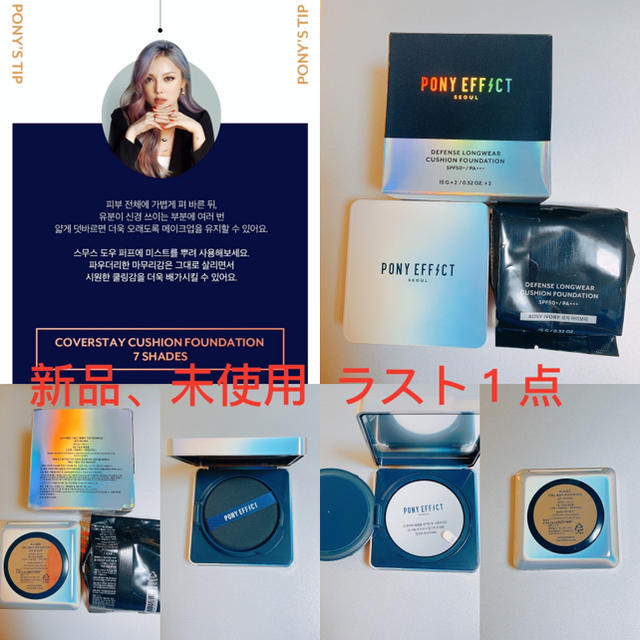 PONY(ポニー)の【即購入可、新品】pony effect ディフェンスロングウェア コスメ/美容のベースメイク/化粧品(ファンデーション)の商品写真