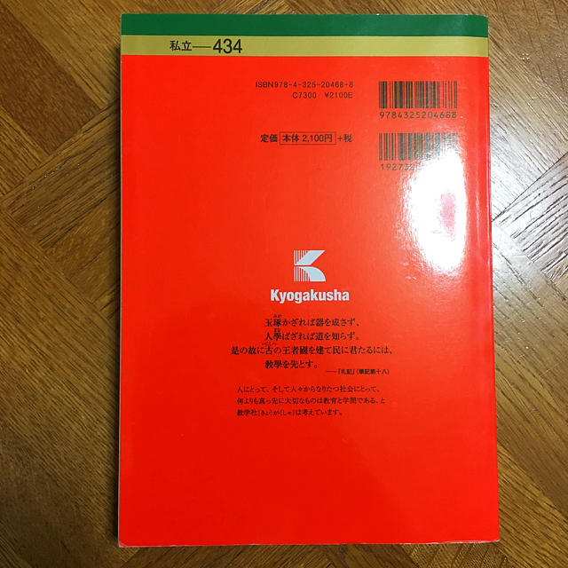 教学社(キョウガクシャ)の愛知淑徳大学 2016年版 エンタメ/ホビーの本(語学/参考書)の商品写真