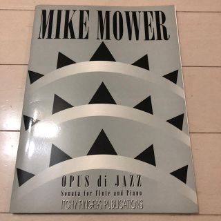 フルート楽譜 マイク・マウワー OPUS di JAZZ(フルート)