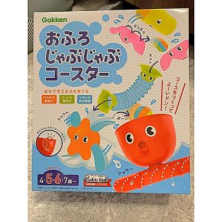 ガッケン(学研)の新品未開封♡おふろじゃぶじゃぶコースター♡学研(お風呂のおもちゃ)