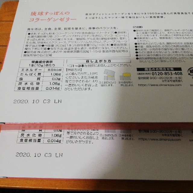 琉球すっぽんのコラーゲンゼリー30本×2箱