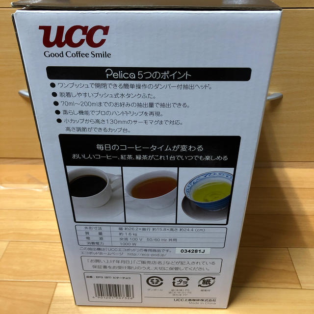 UCC(上島珈琲) エコポッド専用コーヒーマシン Pelica(ペリカ) ビターチョコ EP3(BP)