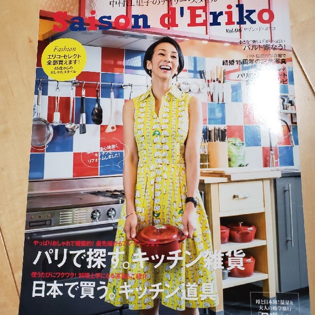 セゾン ド エリコ 中村江里子のデイリ スタイル vol 06の セゾン ド エリコ 中村江里子のデイリ スタイル vol 06の