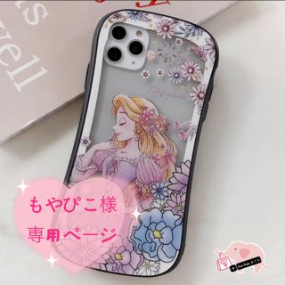 ラプンツェル(ラプンツェル)のもやぴこ様 専用 ラプンツェル★透明 iPhone11ケース、他機種あり(iPhoneケース)