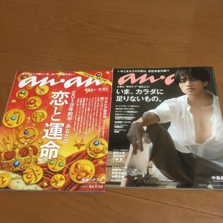 セクシー ゾーン(Sexy Zone)のanan  中島健人　2冊セット(アート/エンタメ/ホビー)