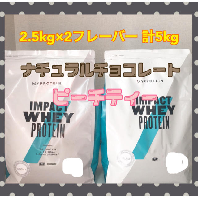 ピーチティー、Nチョコレート 各2.5kg 計5kg