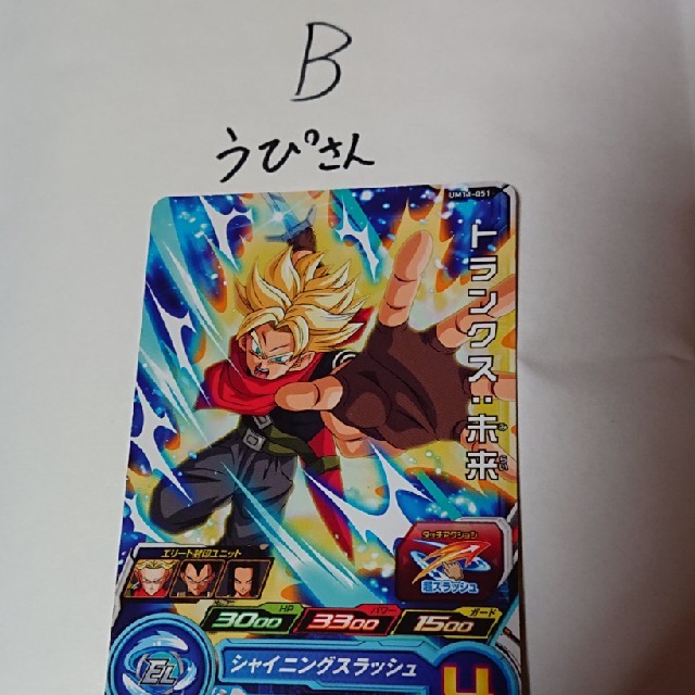 ドラゴンボールヒーローズ専用です