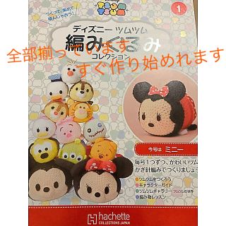 ディズニー(Disney)の【値下げしました】編みぐるみ　ディズニーツムツム　ミニー(あみぐるみ)