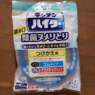 カオウ(花王)のキッチンハイター排水溝(収納/キッチン雑貨)