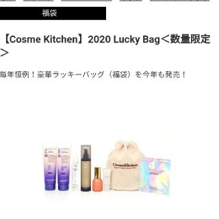 コスメキッチン(Cosme Kitchen)のコスメキッチン　(化粧水/ローション)