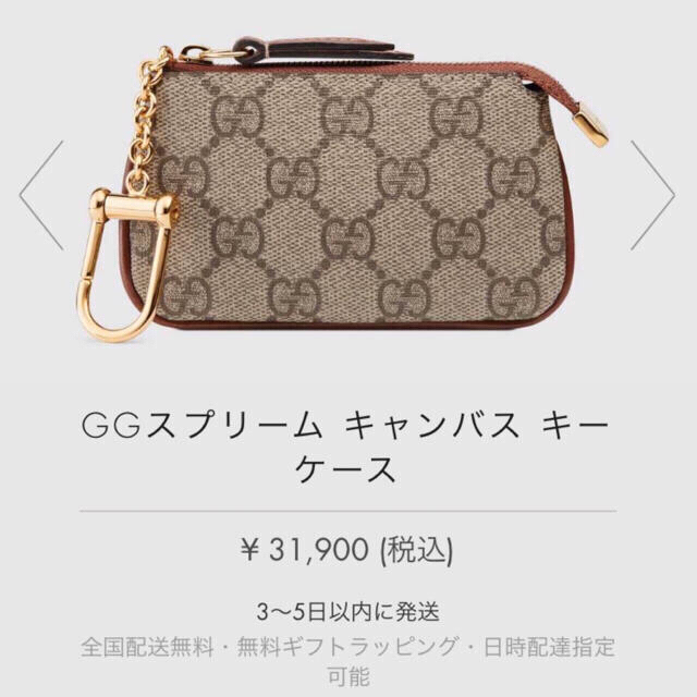 Gucci(グッチ)のグッチ　GGスプリーム　キャンバス　コイン　キーケース　 レディースのファッション小物(キーホルダー)の商品写真