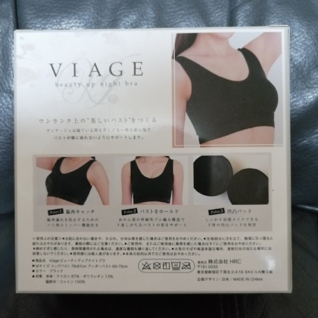 ☆新品☆VIAGE ビューティーアップ ナイトブラ  ブラック レディースの下着/アンダーウェア(ブラ)の商品写真