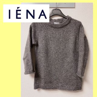 イエナ(IENA)の【超美品】IENA ボトルネックラメ入り七分袖プルオーバーニット(ニット/セーター)