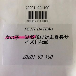 プチバトー(PETIT BATEAU)のプチバトー　2020福袋　女の子6ANS 114cm(ワンピース)