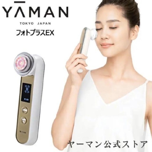 ヤーマン【新品】YAMAN フォトプラスEX 美顔器