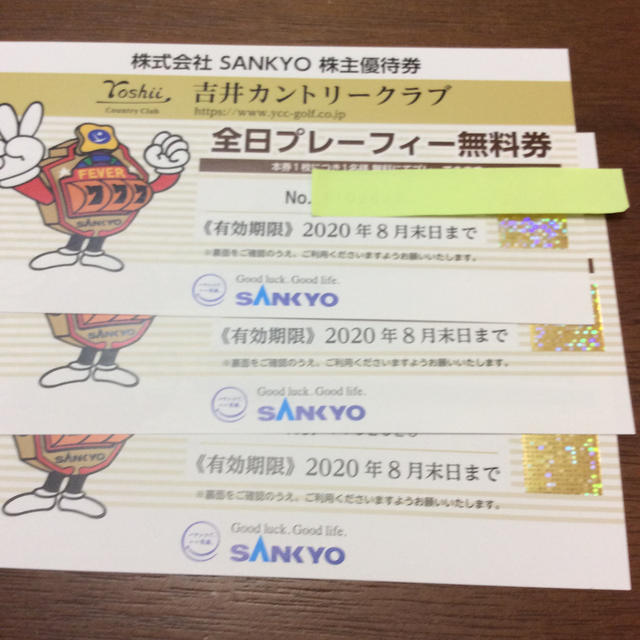 SANKYO - SANKYO ゴルフプレーフィー無料券 3枚の通販 by ラリラリ's shop｜サンキョーならラクマ