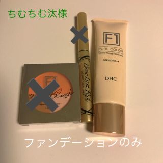 ディーエイチシー(DHC)のDHC チーク&ファンデーション　アイライナーおまけ付(ファンデーション)