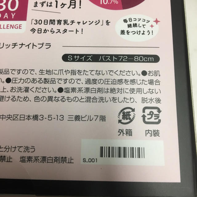 シンデレラマシュマロリッチナイトブラ Sサイズ レディースの下着/アンダーウェア(その他)の商品写真