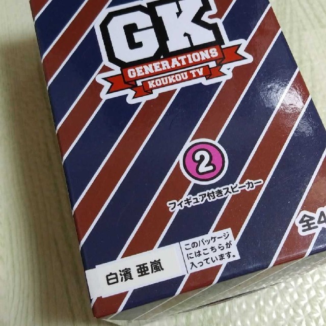 ランキング第1位 - GENERATIONS高校TVフィギュア付きスピーカー② 白濱