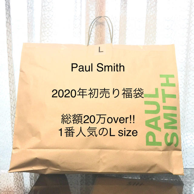 2020年初売り Paul Smith 福袋メンズ