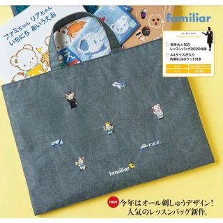 ファミリア(familiar)の新品 ANA×ファミリア ANA レッスンバッグ　familiar(トートバッグ)