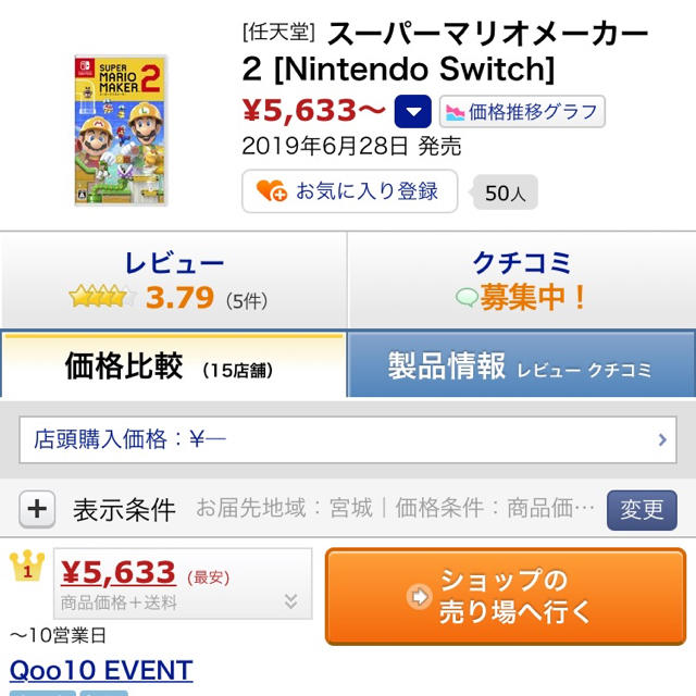 Nintendo Switch スーパーマリオメーカー2 Switchの通販 By Elecrown S Shop ニンテンドースイッチならラクマ
