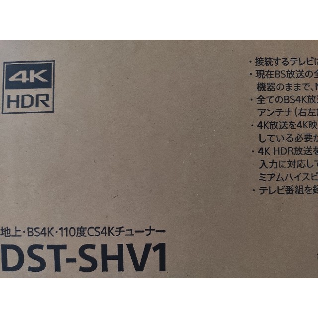 ソニー SONY 4Kチューナー BS/CS4K 地上デジタル　DST-SHV1