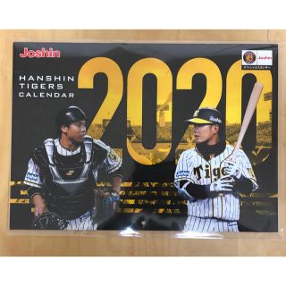 ハンシンタイガース(阪神タイガース)のジョーシン　2020年　阪神カレンダー　未使用(カレンダー/スケジュール)