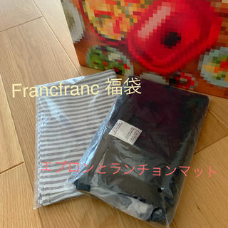 フランフラン(Francfranc)のFrancfranc福袋エプロンとランチョンマット（値下げしました）(日用品/生活雑貨)