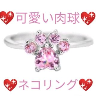 【新品 】💖可愛い肉球💖ネコちゃん指輪リング(リング(指輪))