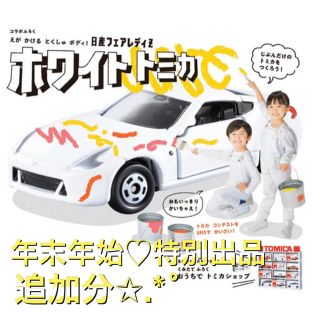 タカラトミー(Takara Tomy)の✩.*˚年末年始♡7日間の特別出品♡6日目✩.*˚ トミカ 日産フェアレディZ(ミニカー)