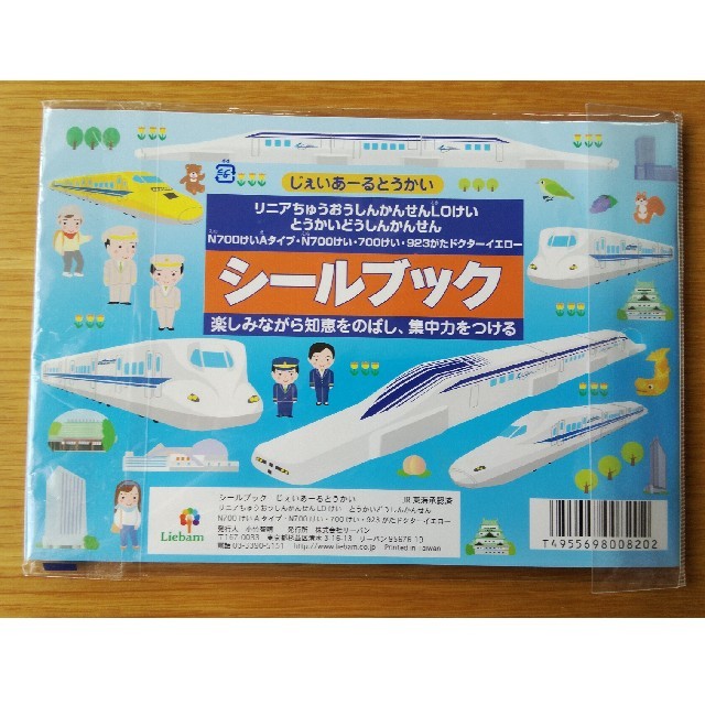 JR(ジェイアール)のはねのすけ様専用　シールブック　新幹線 インテリア/住まい/日用品の文房具(シール)の商品写真