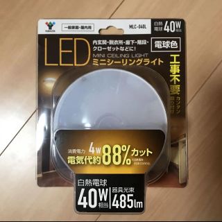 ヤマゼン(山善)のLEDミニシーリングライト　山善(天井照明)