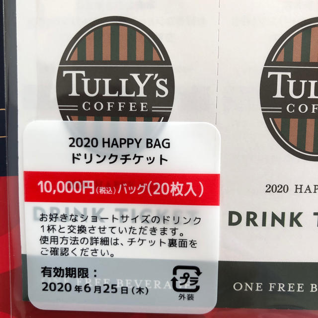 タリーズ コーヒーチケット20枚とステンレスボトル チケットの優待券/割引券(フード/ドリンク券)の商品写真