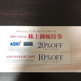 オリヒカ(ORIHICA)のAOKI株主優待　ORIHICA等20%割引(ショッピング)