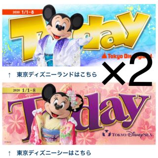 ディズニー(Disney)のディズニー Today 各2冊(お正月)(印刷物)