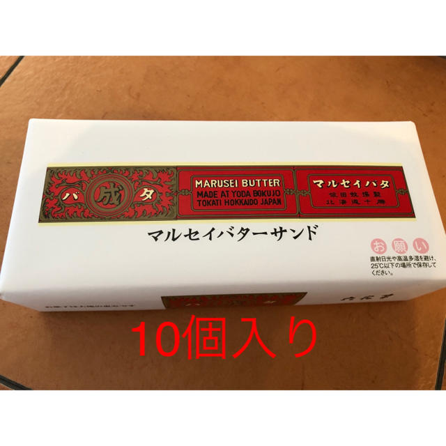 六花亭　マルセイバターサンド　10個入り　 食品/飲料/酒の食品(菓子/デザート)の商品写真