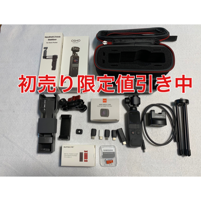 Osmo Pocket 【初売り限定価格】1/5まで Osmo Pocket 【初売り限定価格】1/5まで