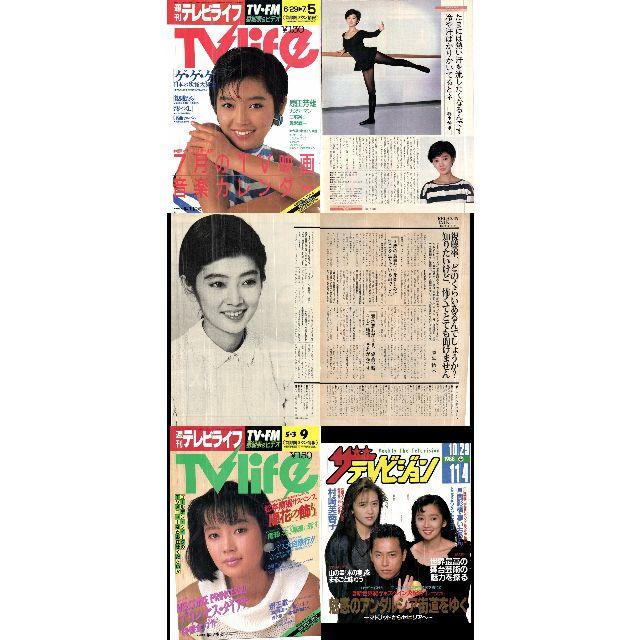 61麻生祐未　1980年代 TV Lifeほか 切り抜き エンタメ/ホビーのコレクション(印刷物)の商品写真